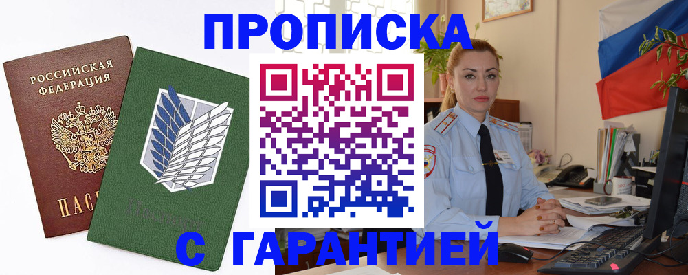 временная регистрация гарантия в Симферополе