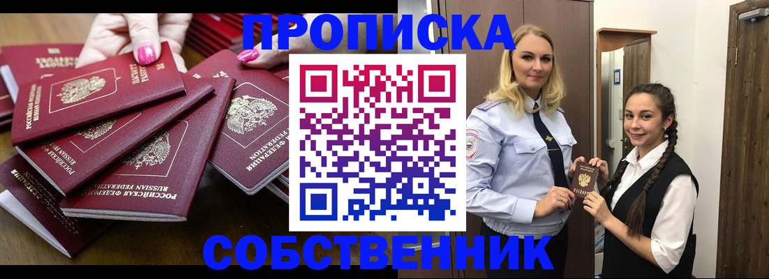 прописка от собственника в Симферополе